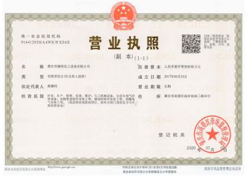 營(ying)業執照